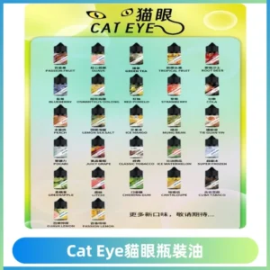 貓眼CATEYE煙油|註油式電子煙菸油30ML#台灣現貨#