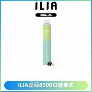 ILIA BAR 4哩啞一次性大容量6500Puffs拋棄式電子煙