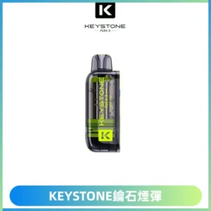 KEYSTONE FLEX-3 鑰石大容量25000口專彈專機套裝