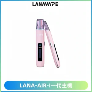 LANA AIR I一代主機6-15瓦可調通用meha sp2s inf煙彈