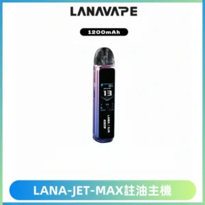 LANA JET MAX 註油設備LANA側注油式主機套裝|智能顯示屏