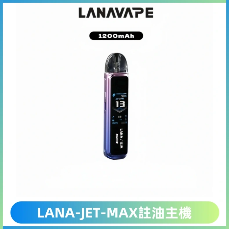 LANA JET MAX 註油設備LANA側注油式主機套裝|智能顯示屏