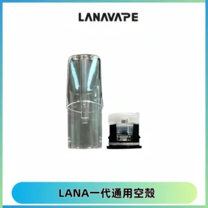 LANA空煙彈底部上下分離註油式EMANI一代通用空殼