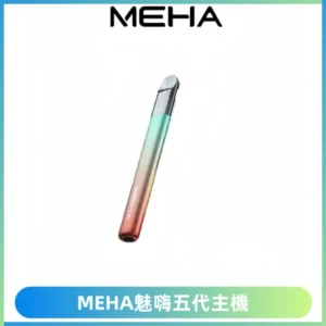Meha Crush 五代主機|氛圍燈智能電子煙・三檔功率調節