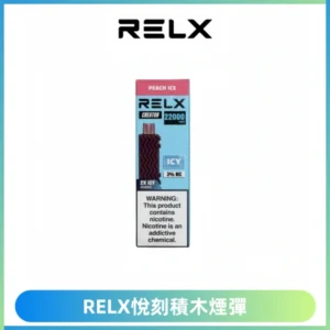 RELX悅刻積木Creator22000 Puffs電子煙主機拋棄式煙彈
