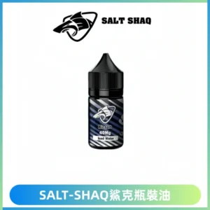 SALT SHAQ鯊克電子煙瓶裝煙油|30ML/40MG