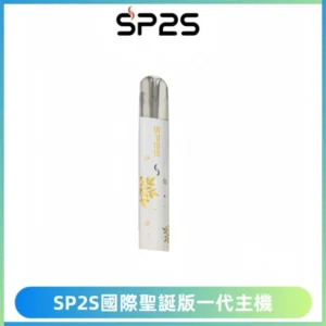 SP2S電子煙國際版聖誕系列一代主機 發光升級版一代通用
