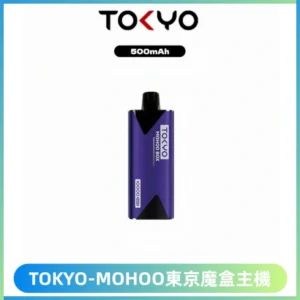 TOKYO MOHOO BOX 東京魔盒主機|便攜大容量丨霧化專用煙桿